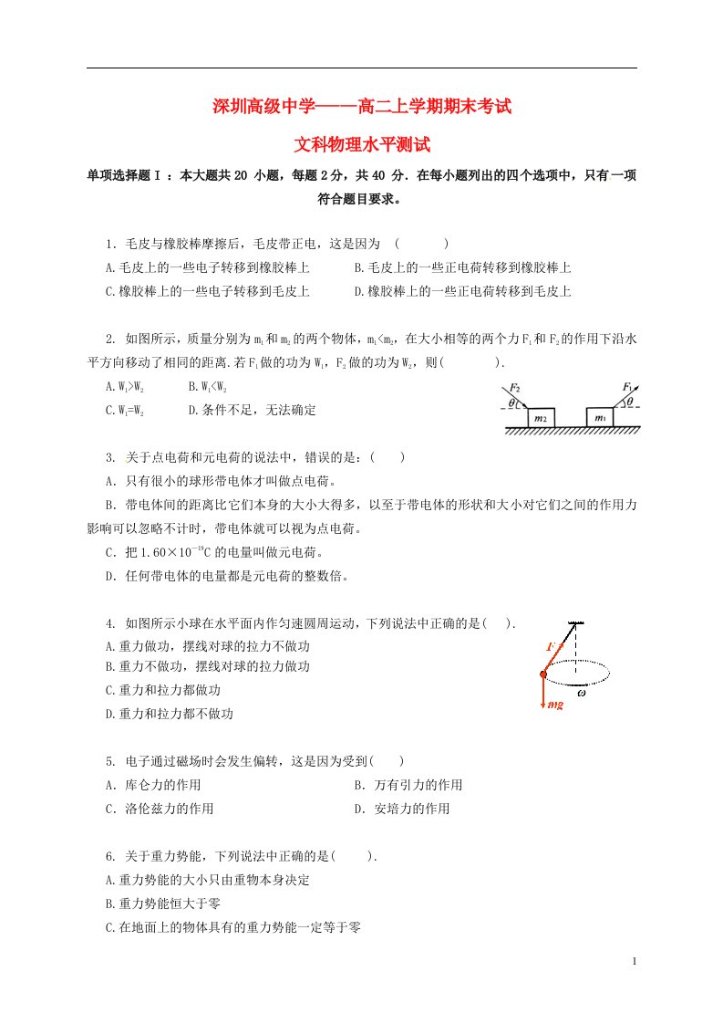 广东省深圳市高级中学高二物理上学期期末考试试题