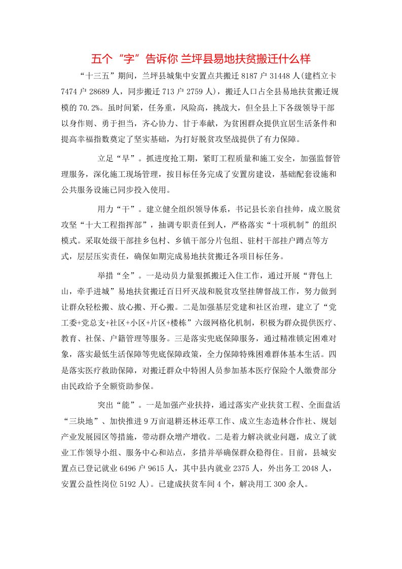 精选五个字告诉你兰坪县易地扶贫搬迁什么样