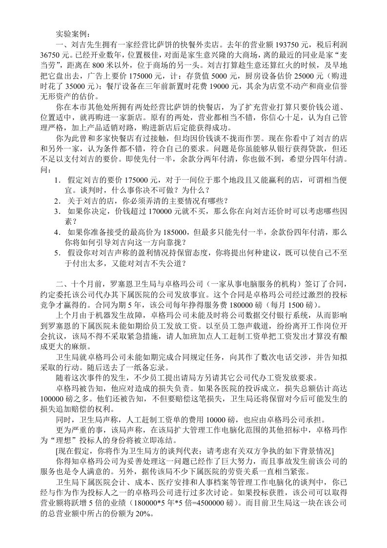 秦皇岛陈立峰律师谈判实验教学案例