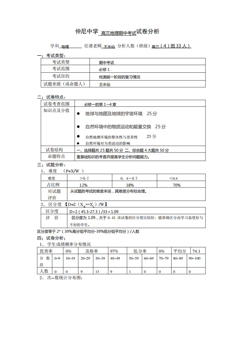 高三地理试卷分析