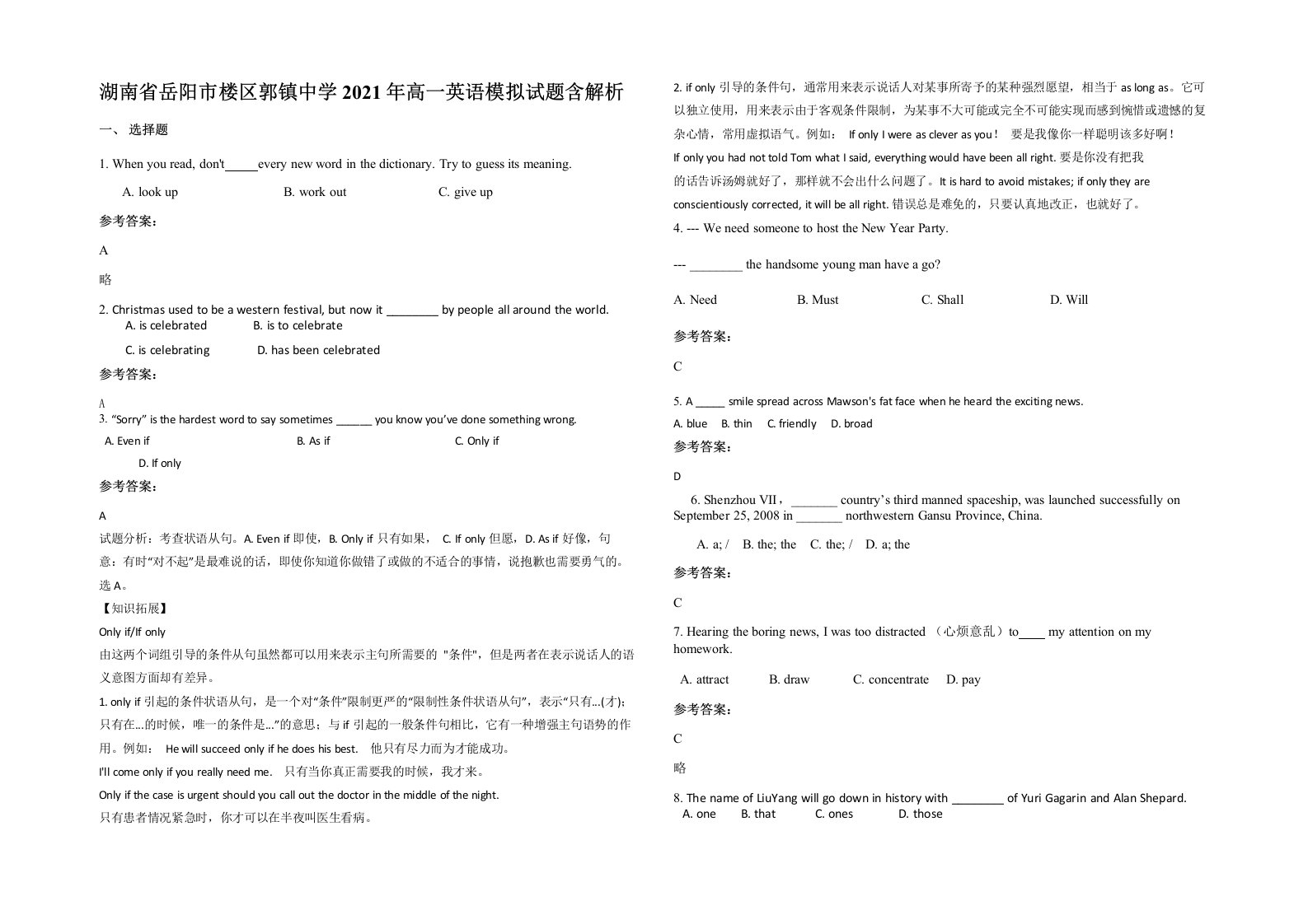 湖南省岳阳市楼区郭镇中学2021年高一英语模拟试题含解析