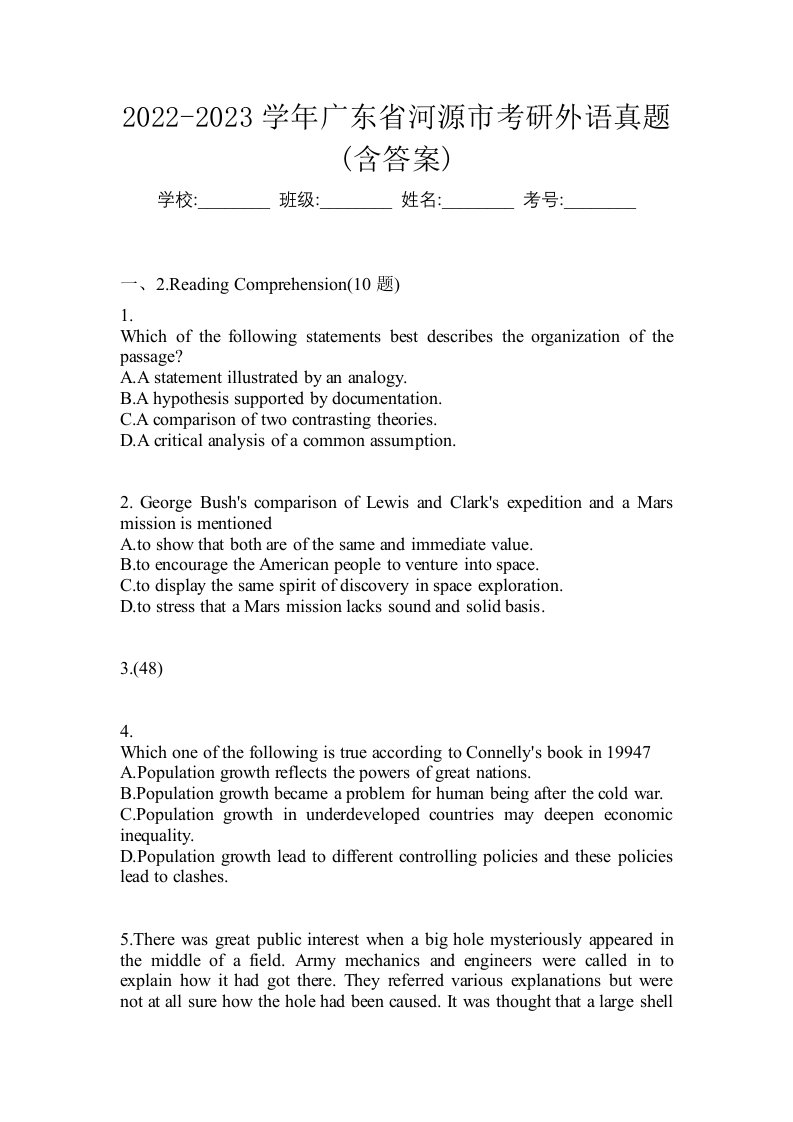 2022-2023学年广东省河源市考研外语真题含答案