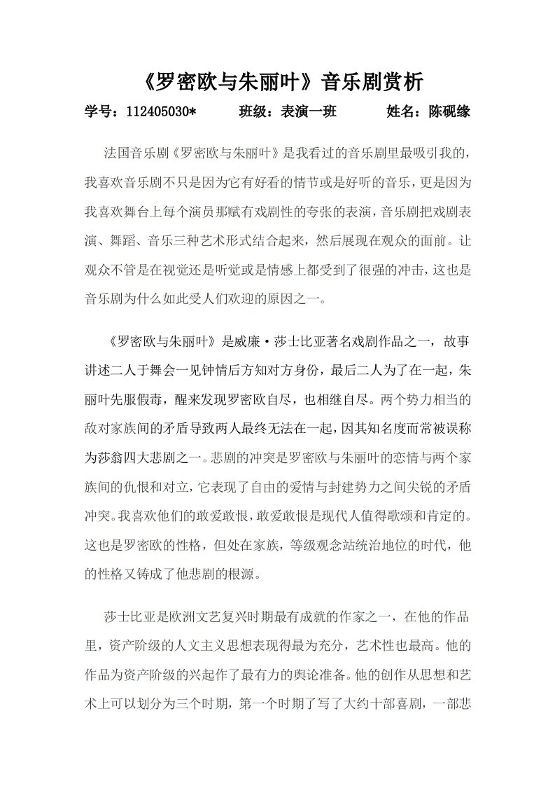 《罗密欧与朱丽叶》音乐剧赏析