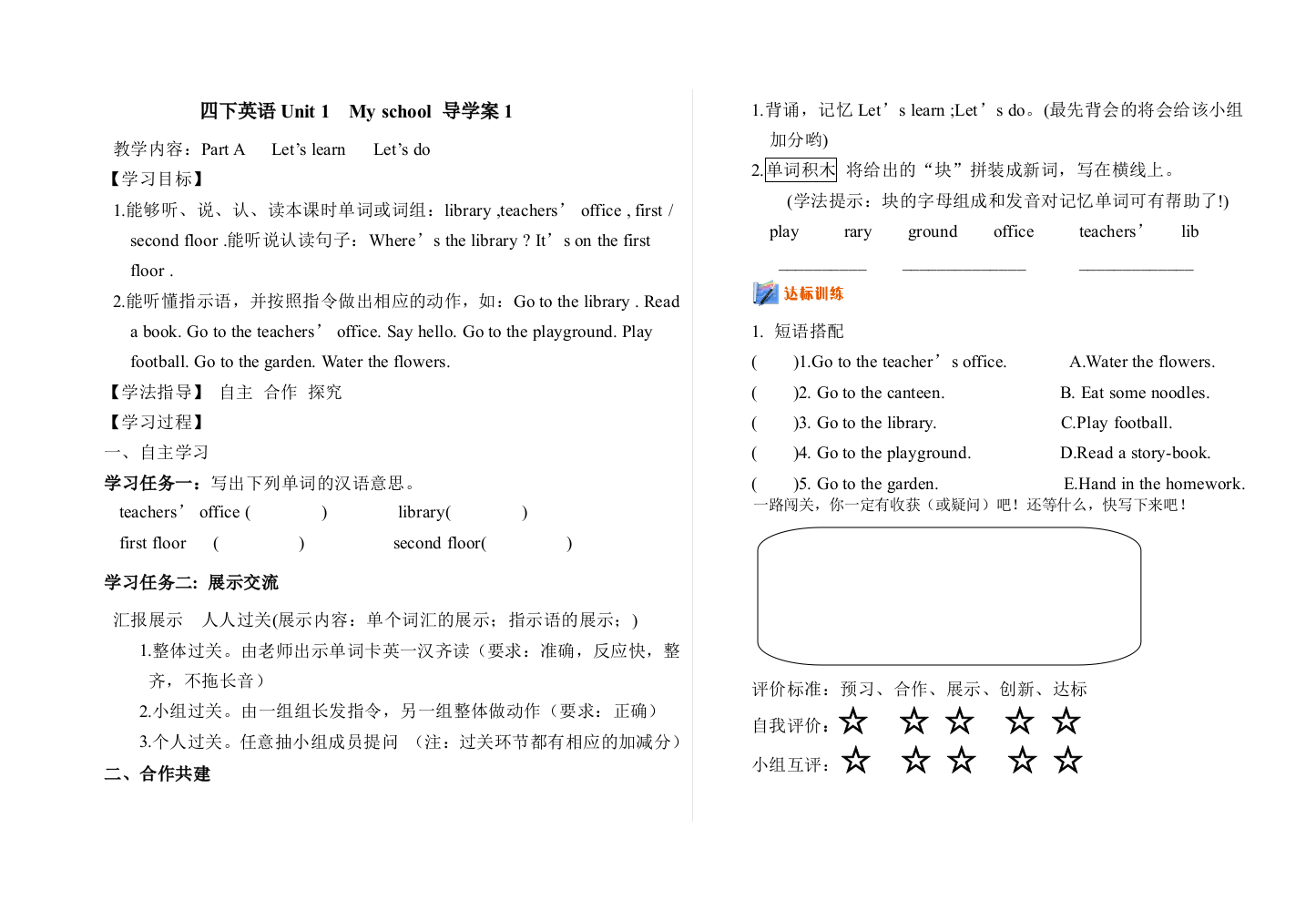 PEP新版四年级英语下册Unit1导学案