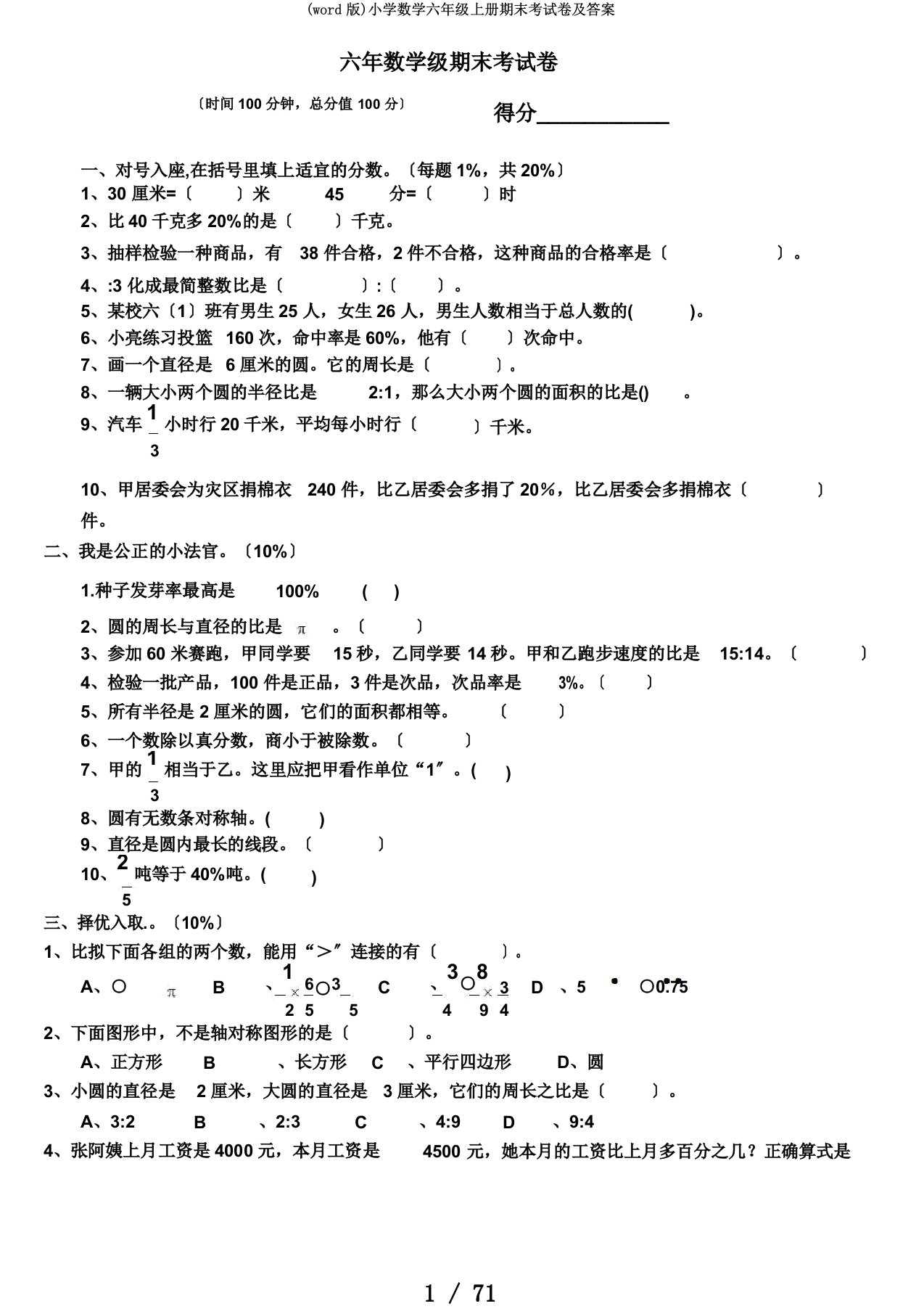 (word版)小学数学六年级上册期末考试卷及答案