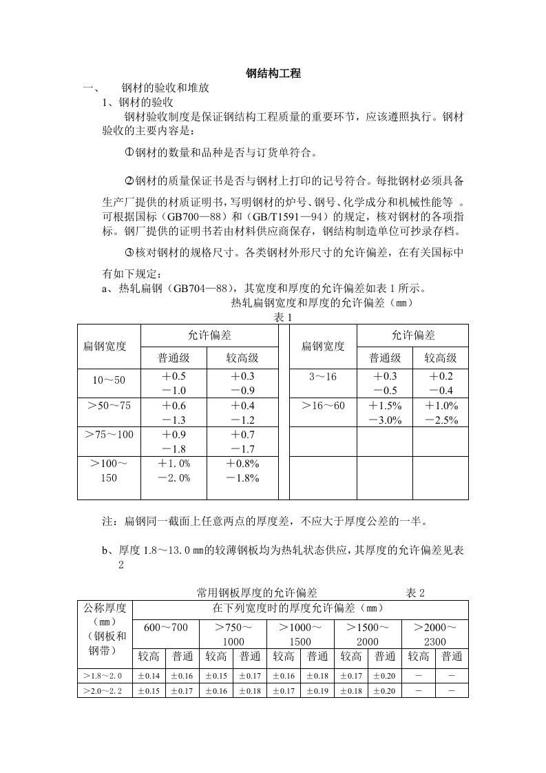 钢结构工程施工手册摘抄