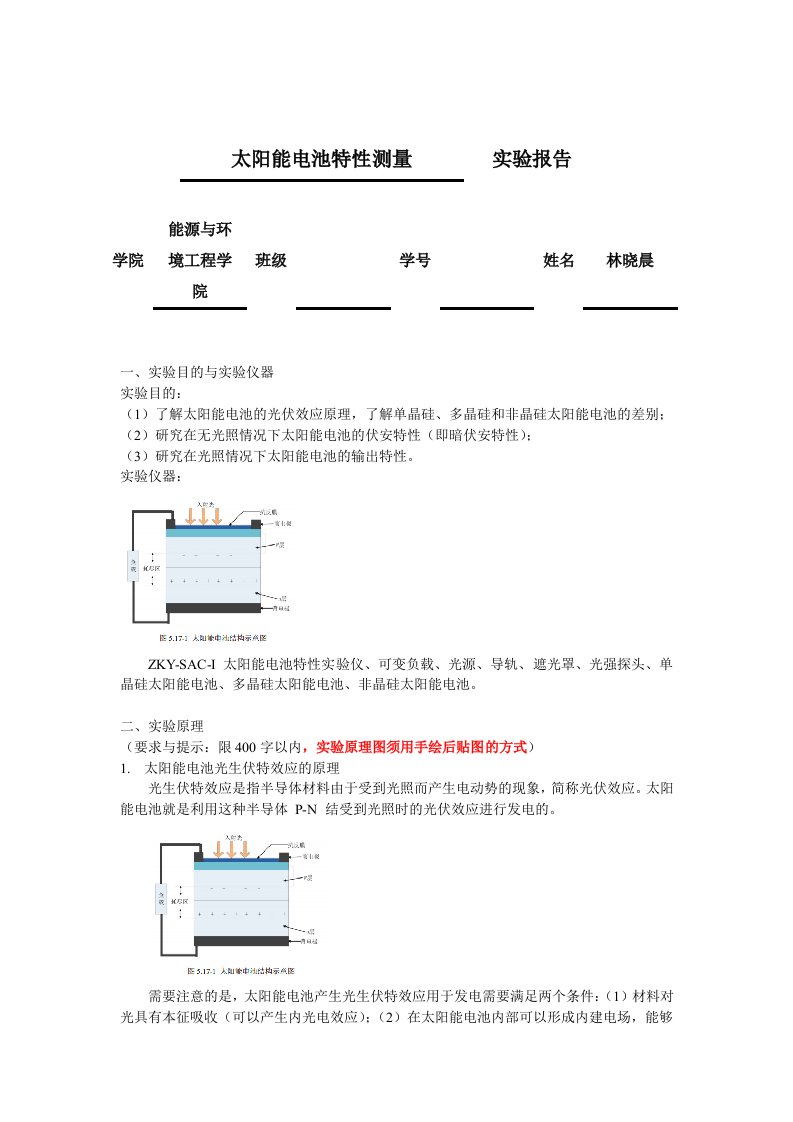 太阳能电池的特性测量