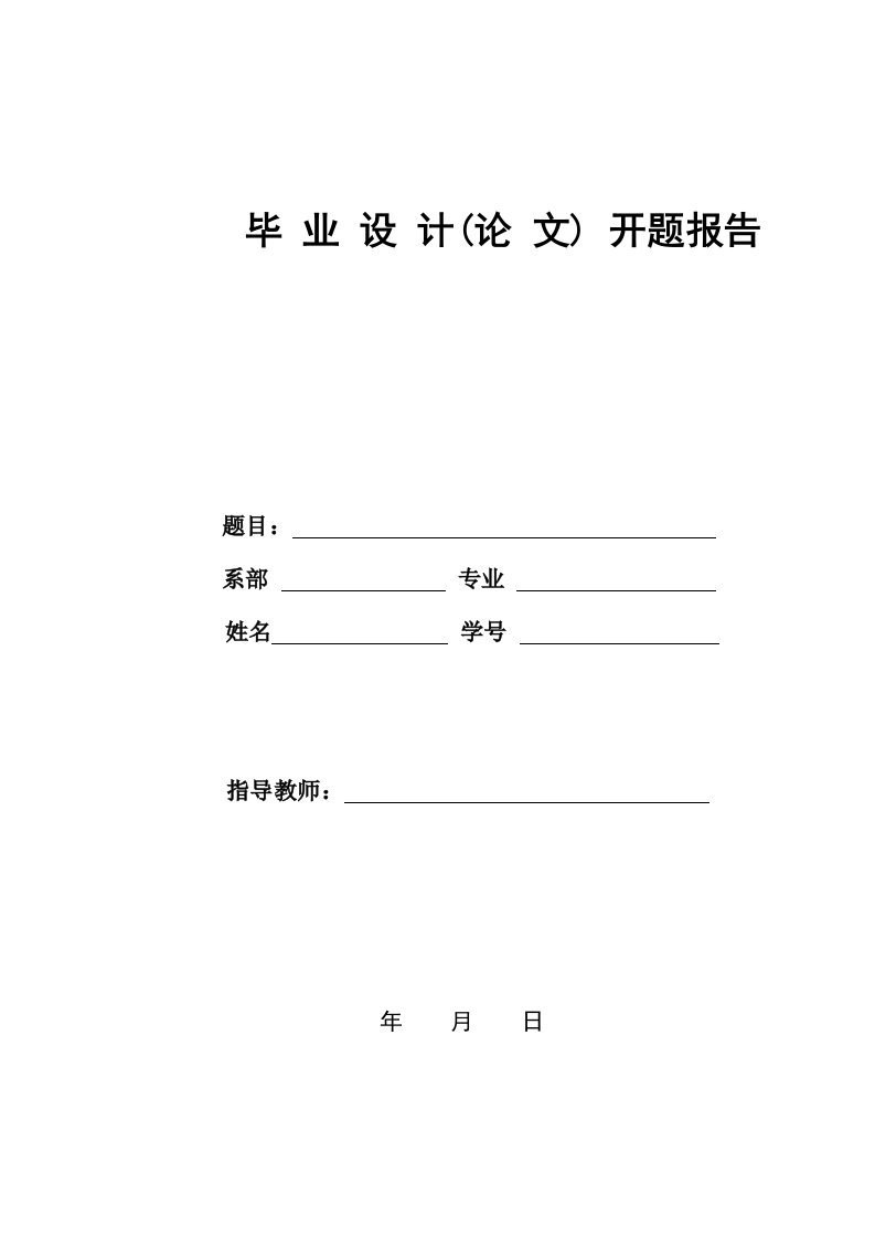 基于PLC的热水箱恒温控制系统设计-开题报告