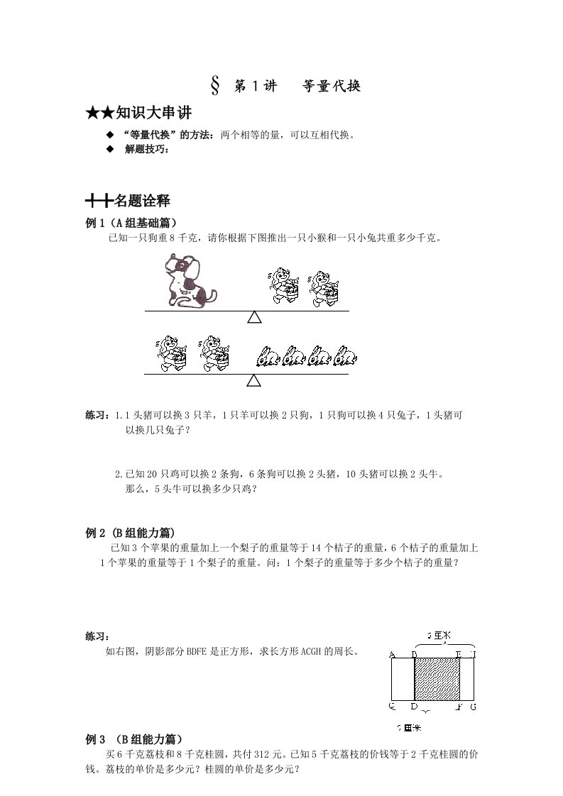 小学奥数等量代换