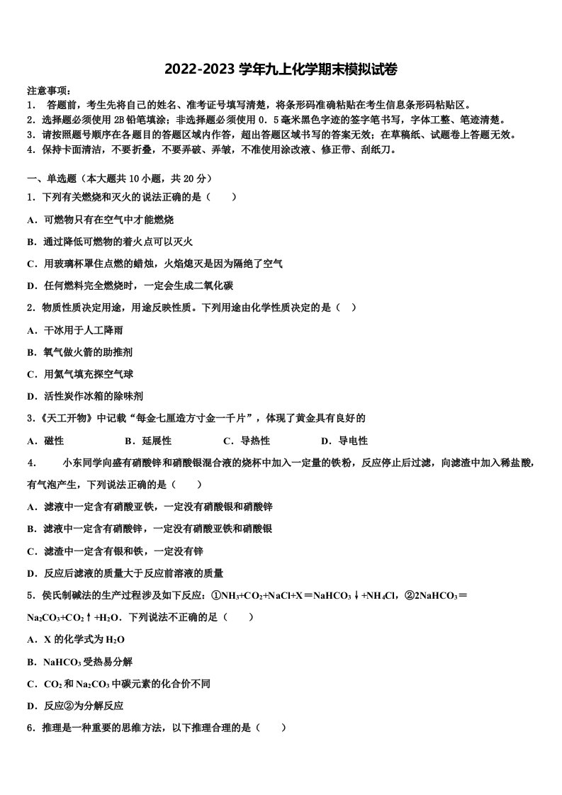 2023届四川省安岳县九年级化学第一学期期末质量跟踪监视试题含解析