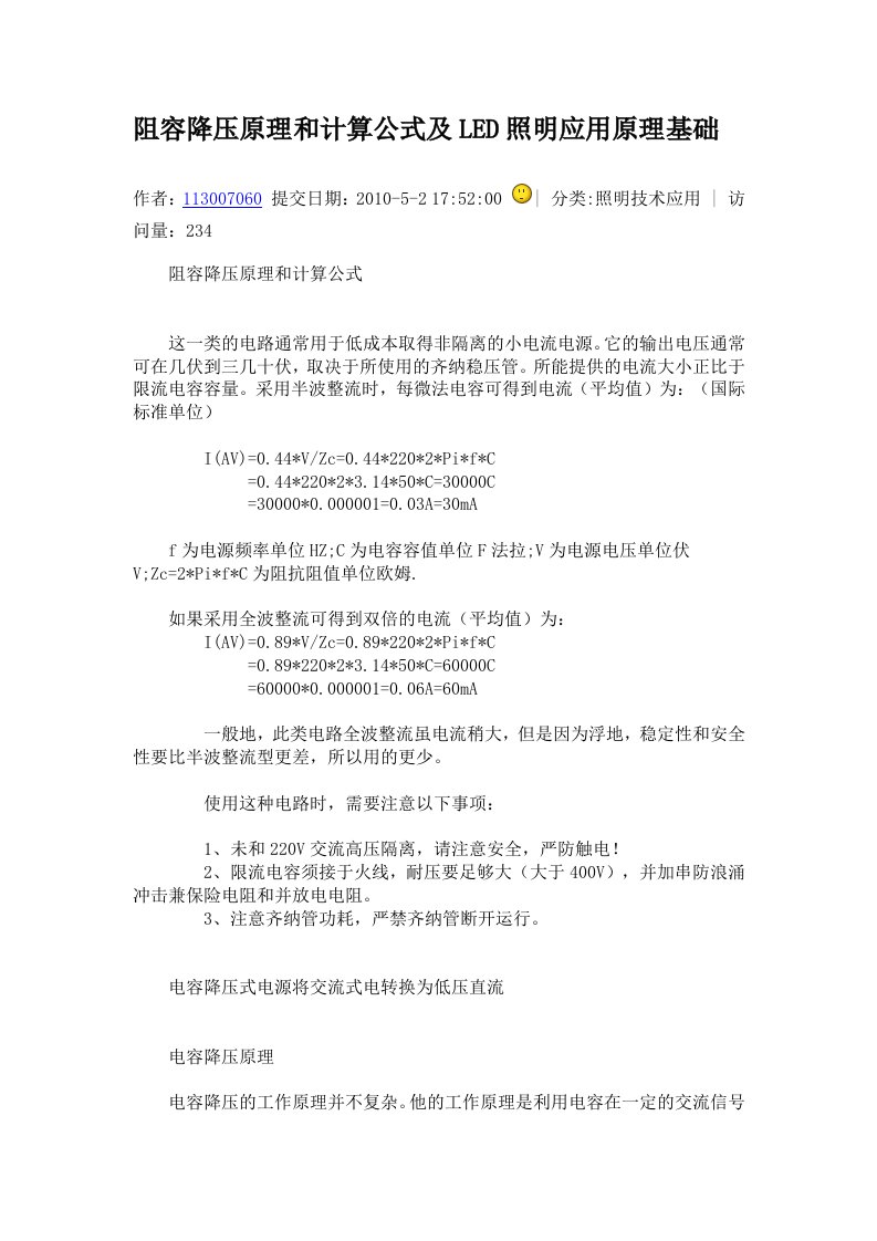 阻容降压原理和计算公式及led照明应用原理基础