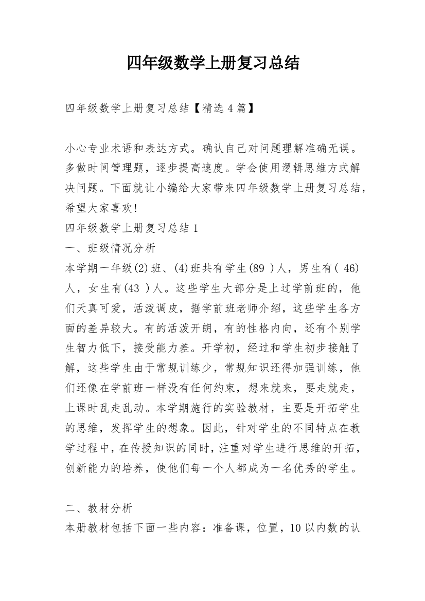 四年级数学上册复习总结