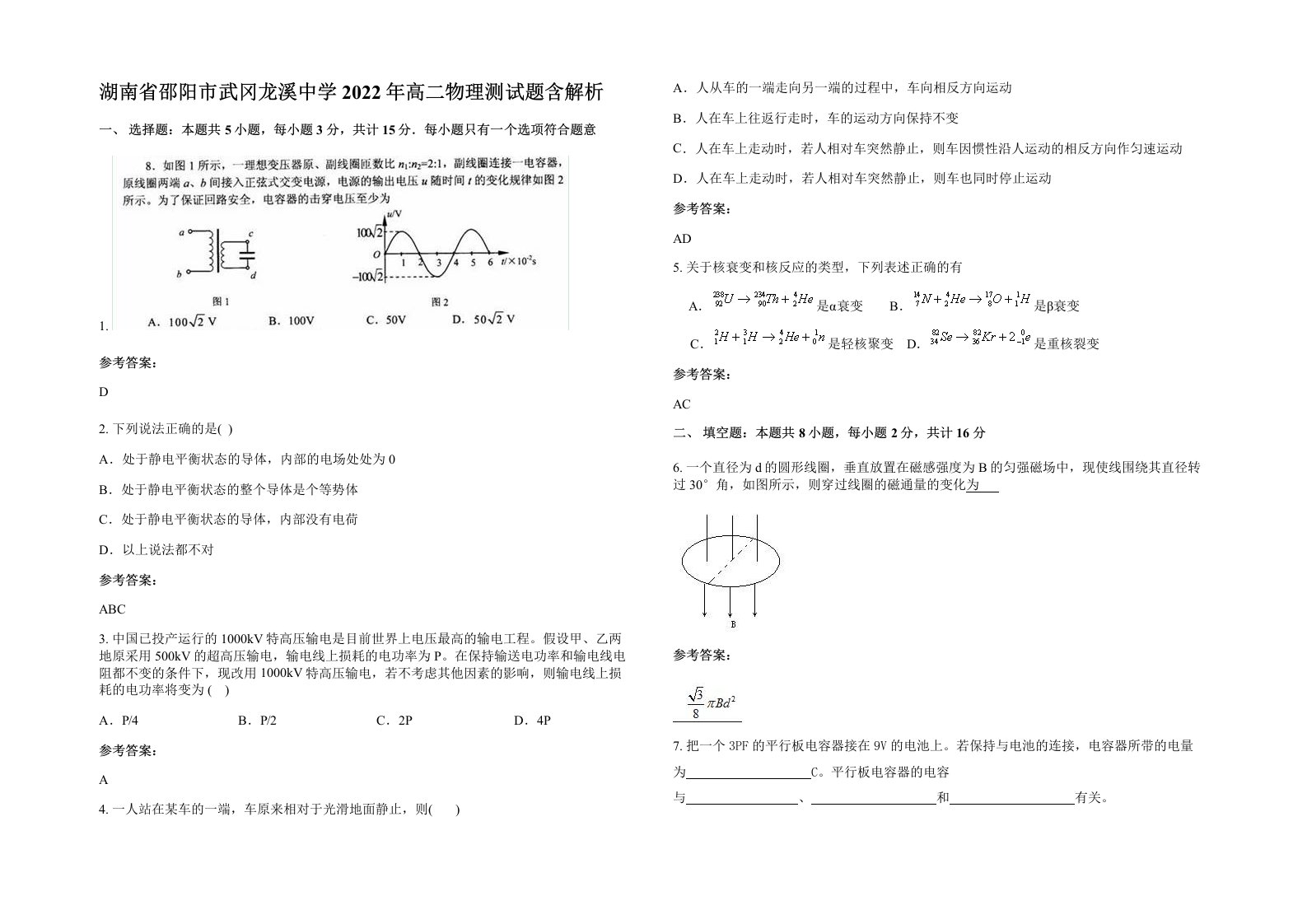 湖南省邵阳市武冈龙溪中学2022年高二物理测试题含解析