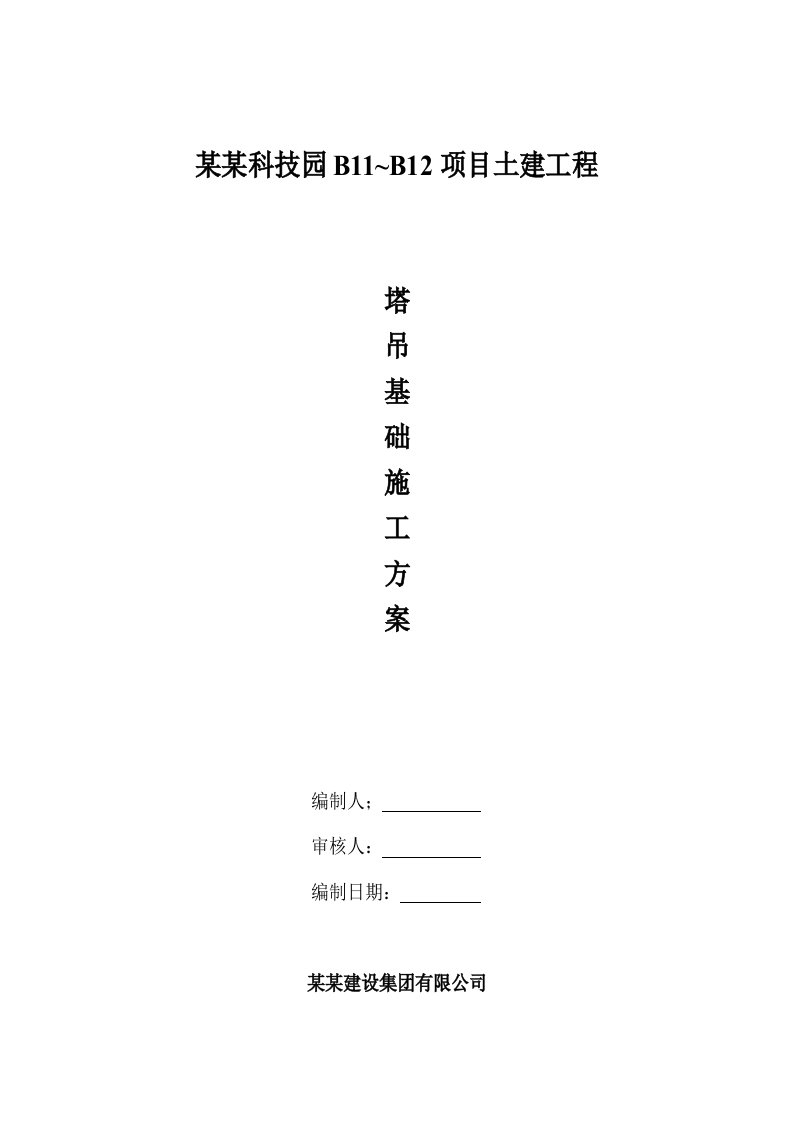 江苏某工业园多层办公楼土建工程塔吊基础施工方案(附示意图)