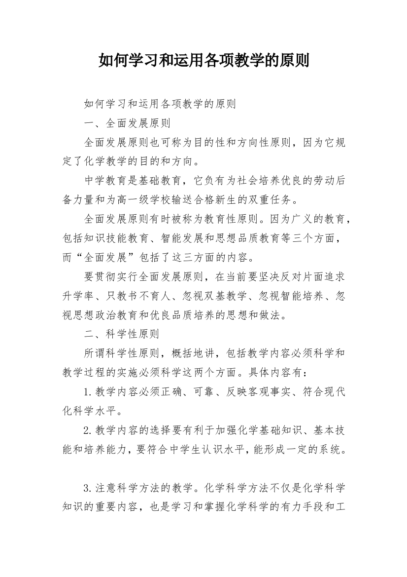 如何学习和运用各项教学的原则