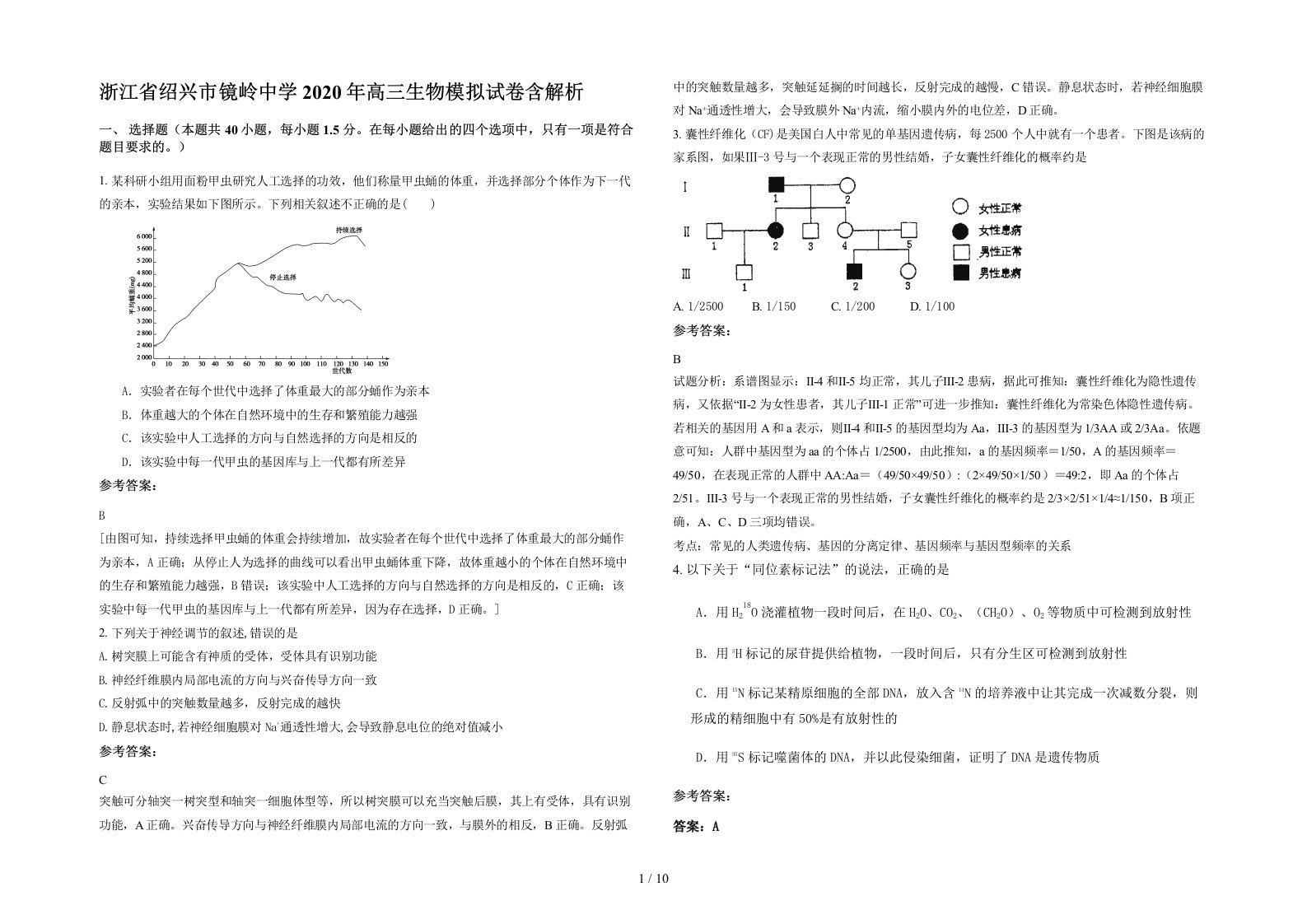 浙江省绍兴市镜岭中学2020年高三生物模拟试卷含解析