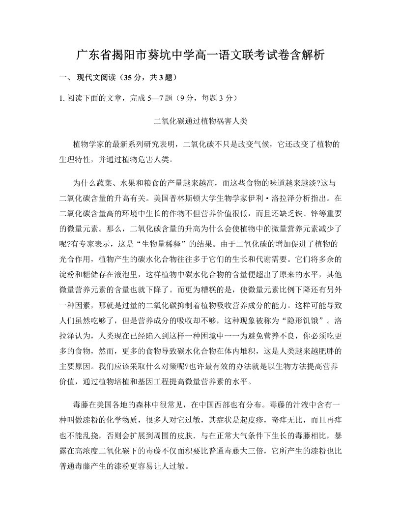 广东省揭阳市葵坑中学高一语文联考试卷含解析