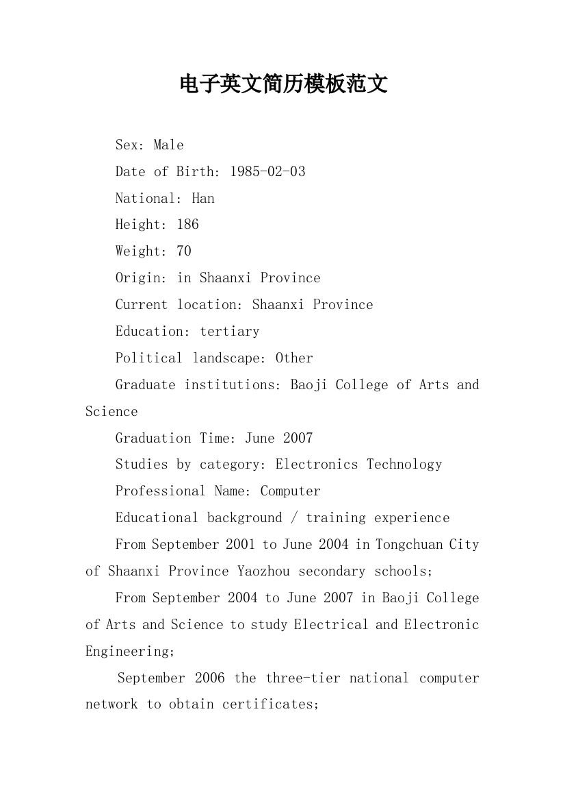 电子英文简历模板范文