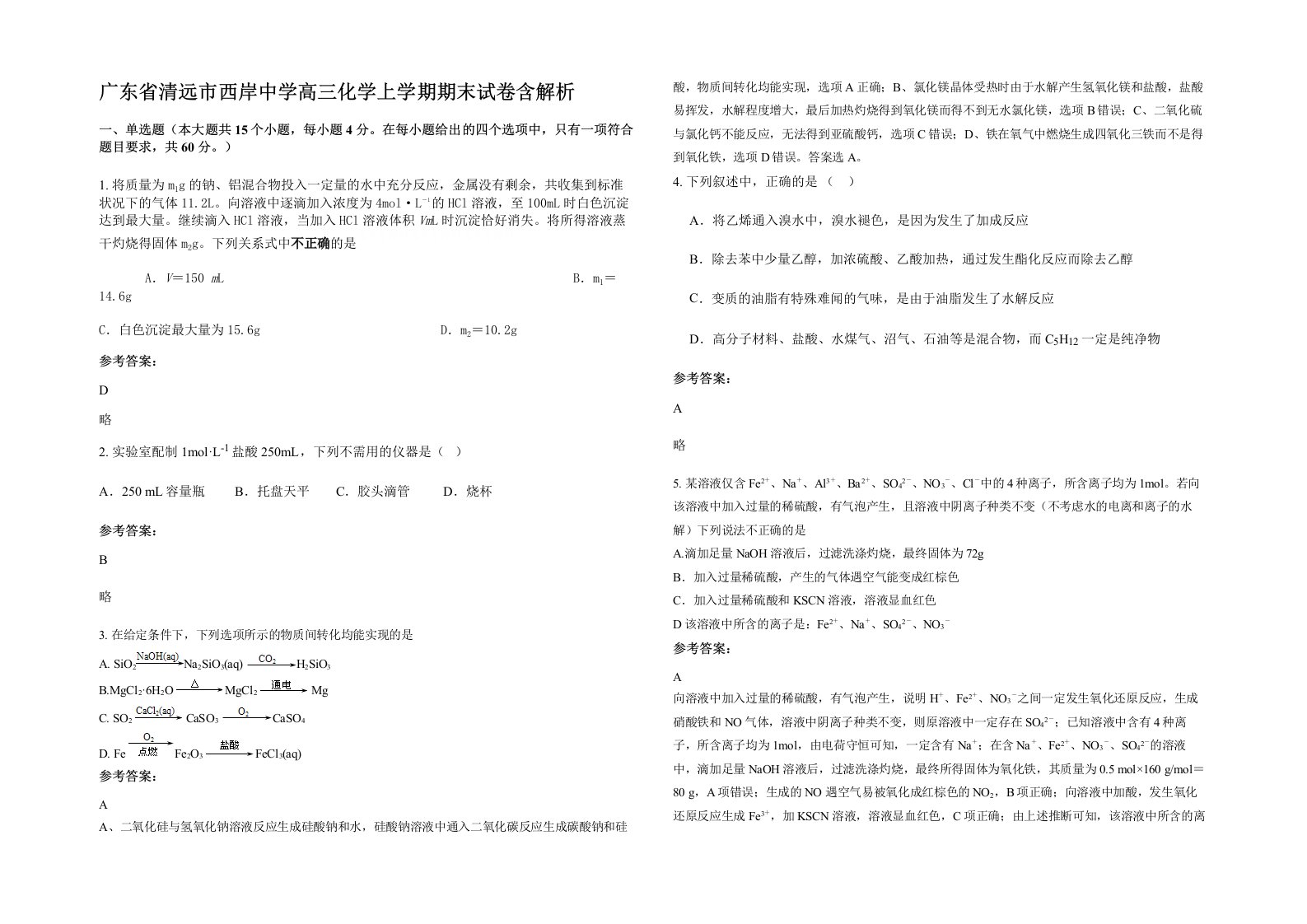 广东省清远市西岸中学高三化学上学期期末试卷含解析