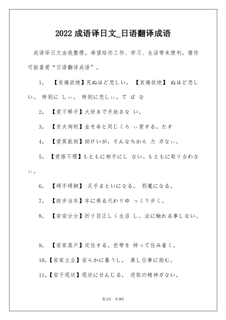 2022成语译日文_日语翻译成语