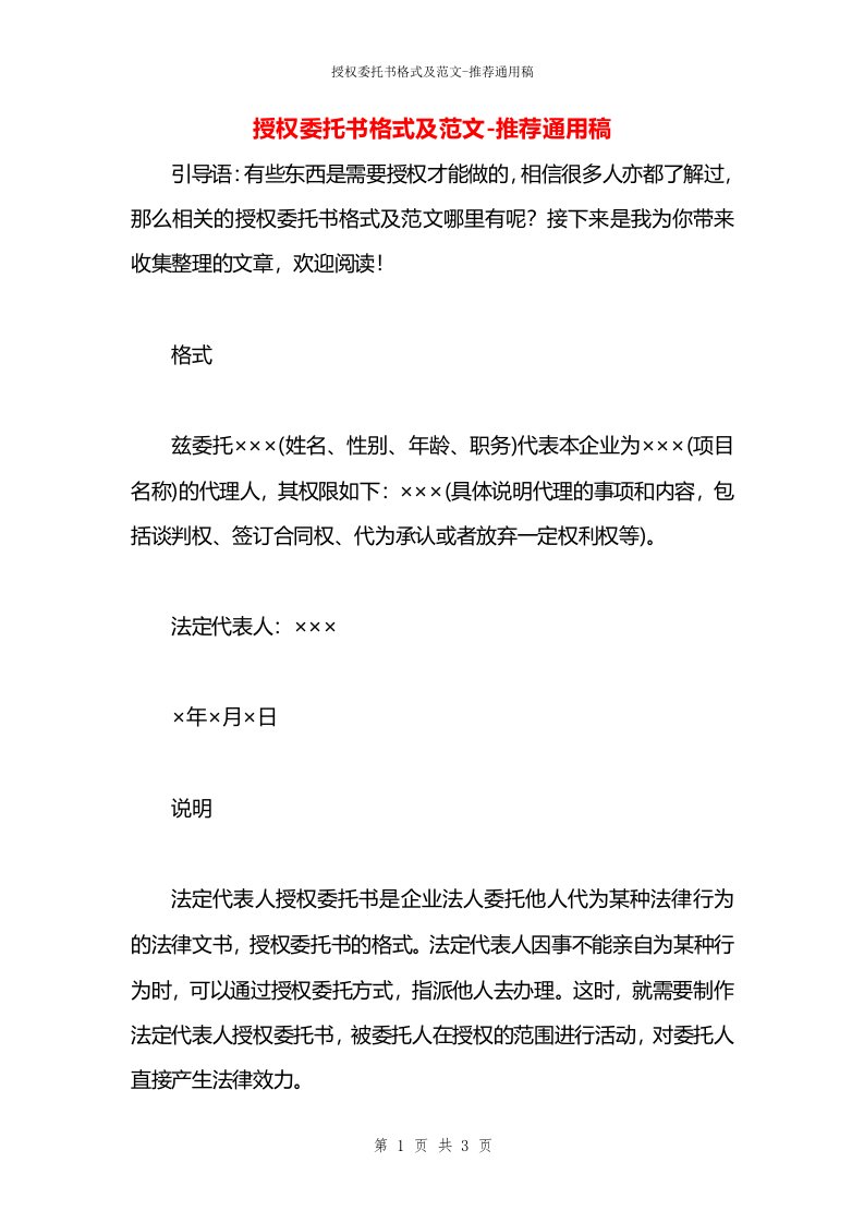 授权委托书格式及范文