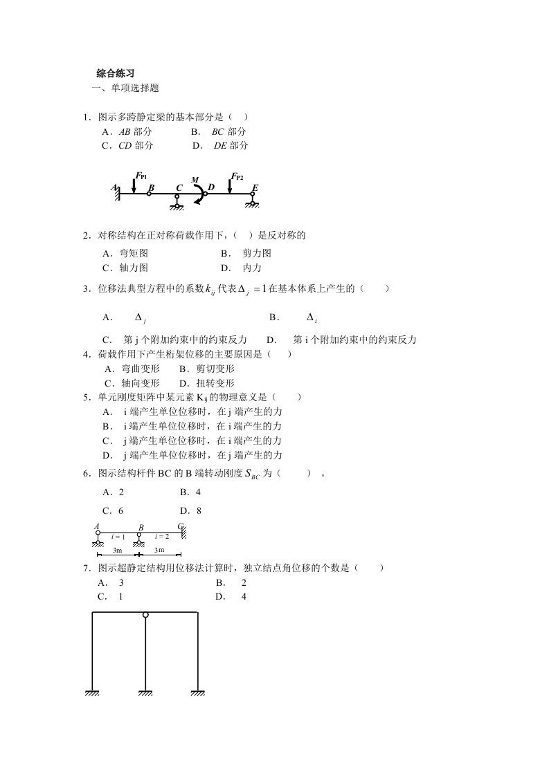 电大工程力学(本)综合练习及解析