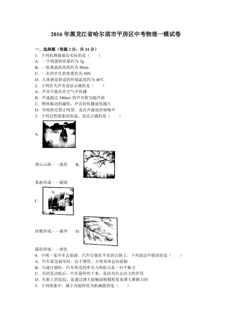 哈尔滨市平房区中考物理一模试卷含答案解析