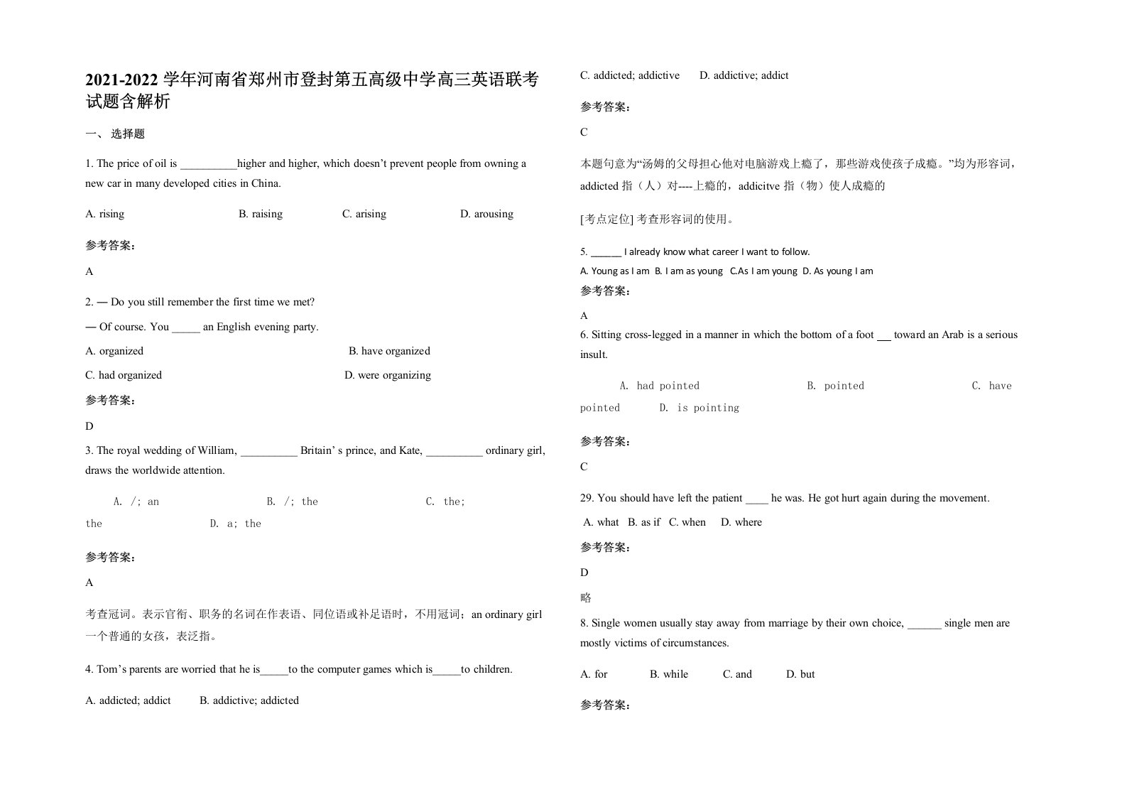 2021-2022学年河南省郑州市登封第五高级中学高三英语联考试题含解析