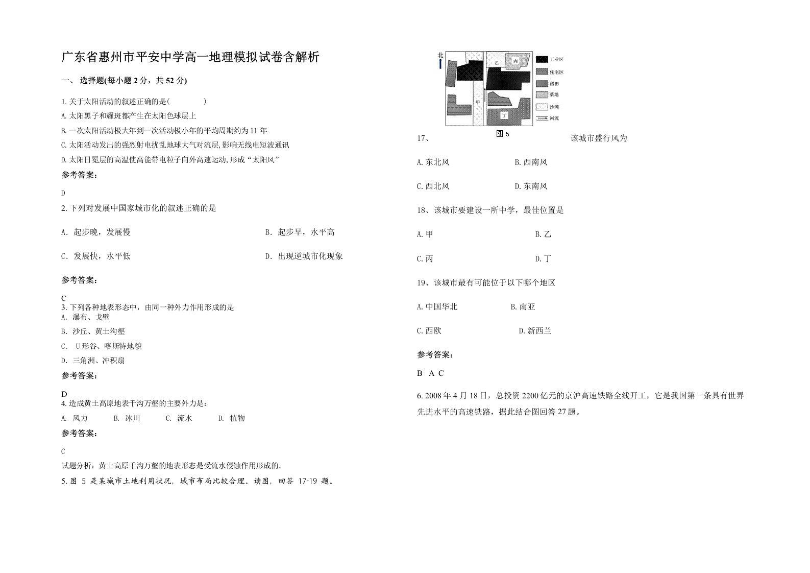 广东省惠州市平安中学高一地理模拟试卷含解析