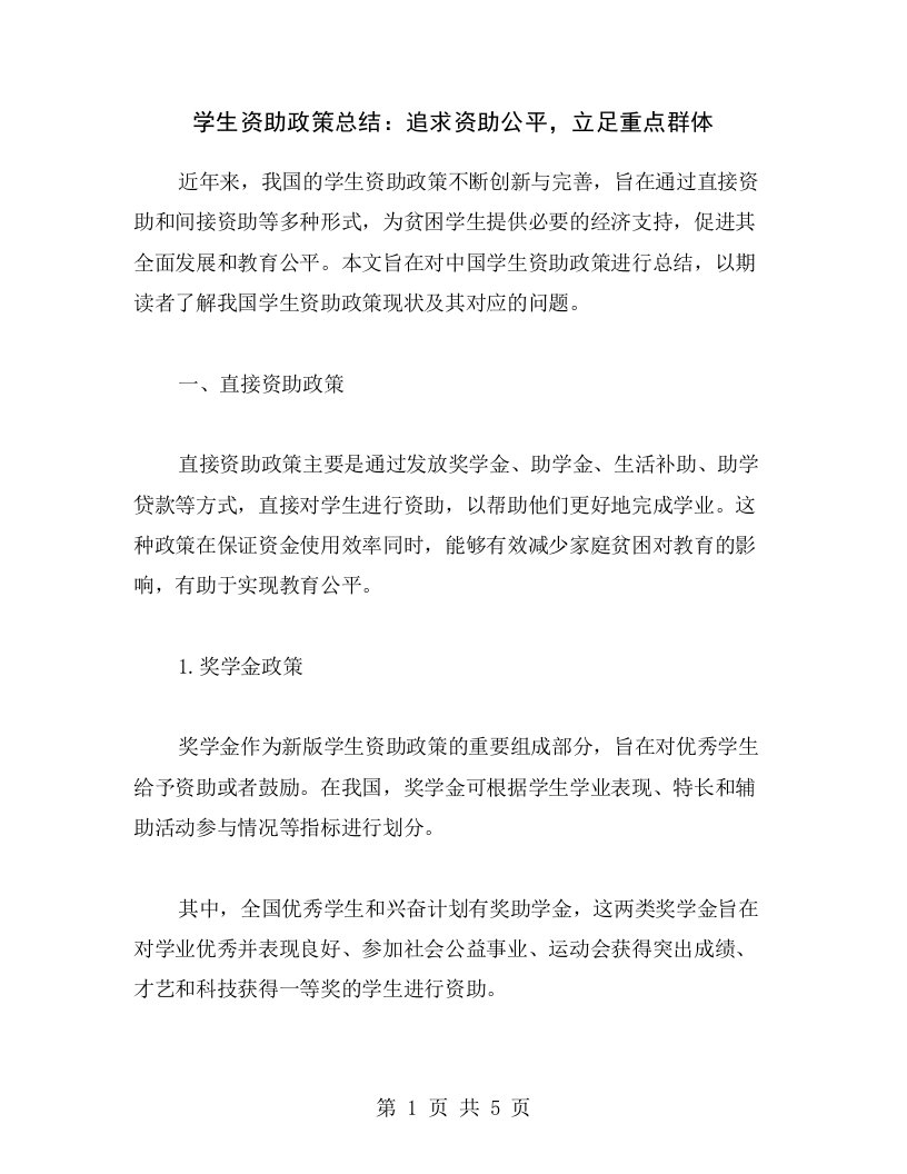 学生资助政策总结：追求资助公平，立足重点群体