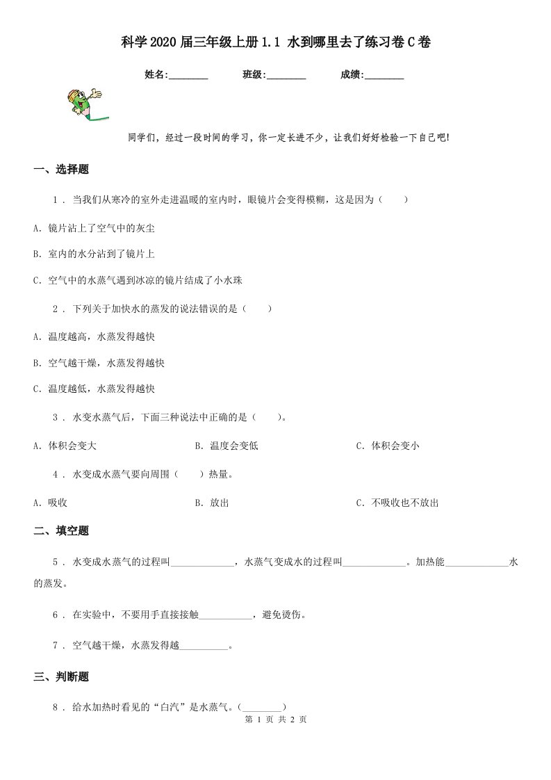 科学2020届三年级上册1.1