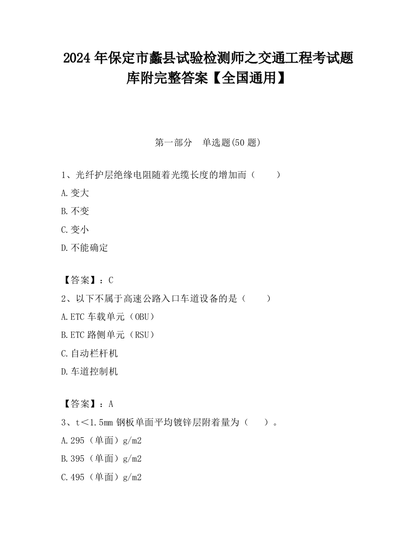 2024年保定市蠡县试验检测师之交通工程考试题库附完整答案【全国通用】