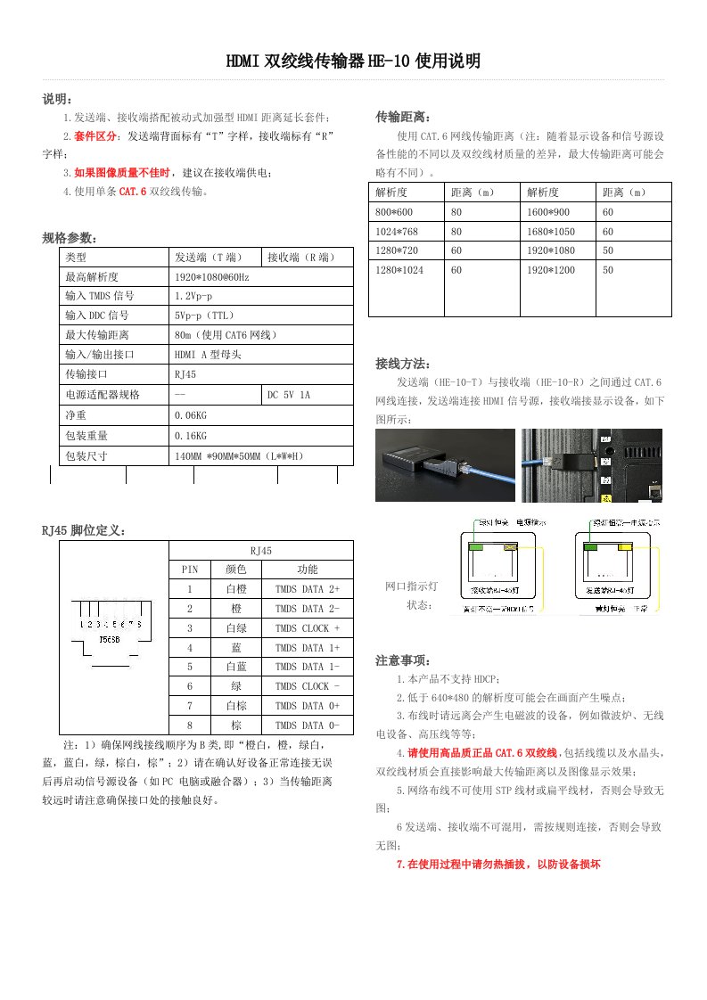 HDMI网线传输器的使用说明