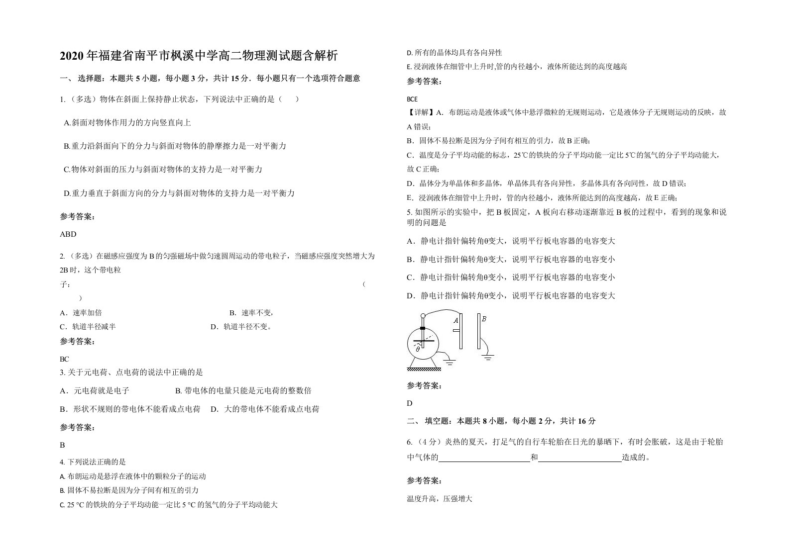 2020年福建省南平市枫溪中学高二物理测试题含解析