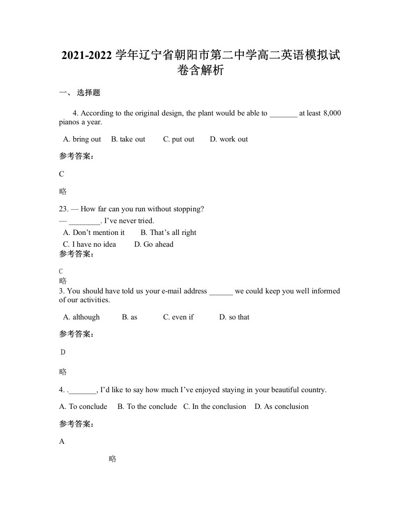 2021-2022学年辽宁省朝阳市第二中学高二英语模拟试卷含解析