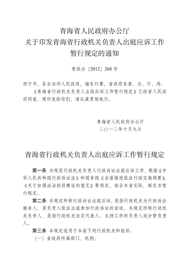 青海省行政机关负责人出庭应诉工作暂行规定