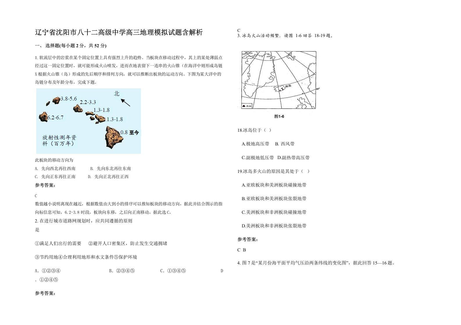 辽宁省沈阳市八十二高级中学高三地理模拟试题含解析