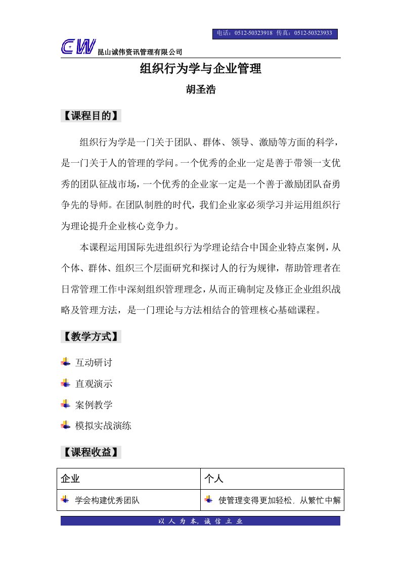 精选组织行为学与企业管理