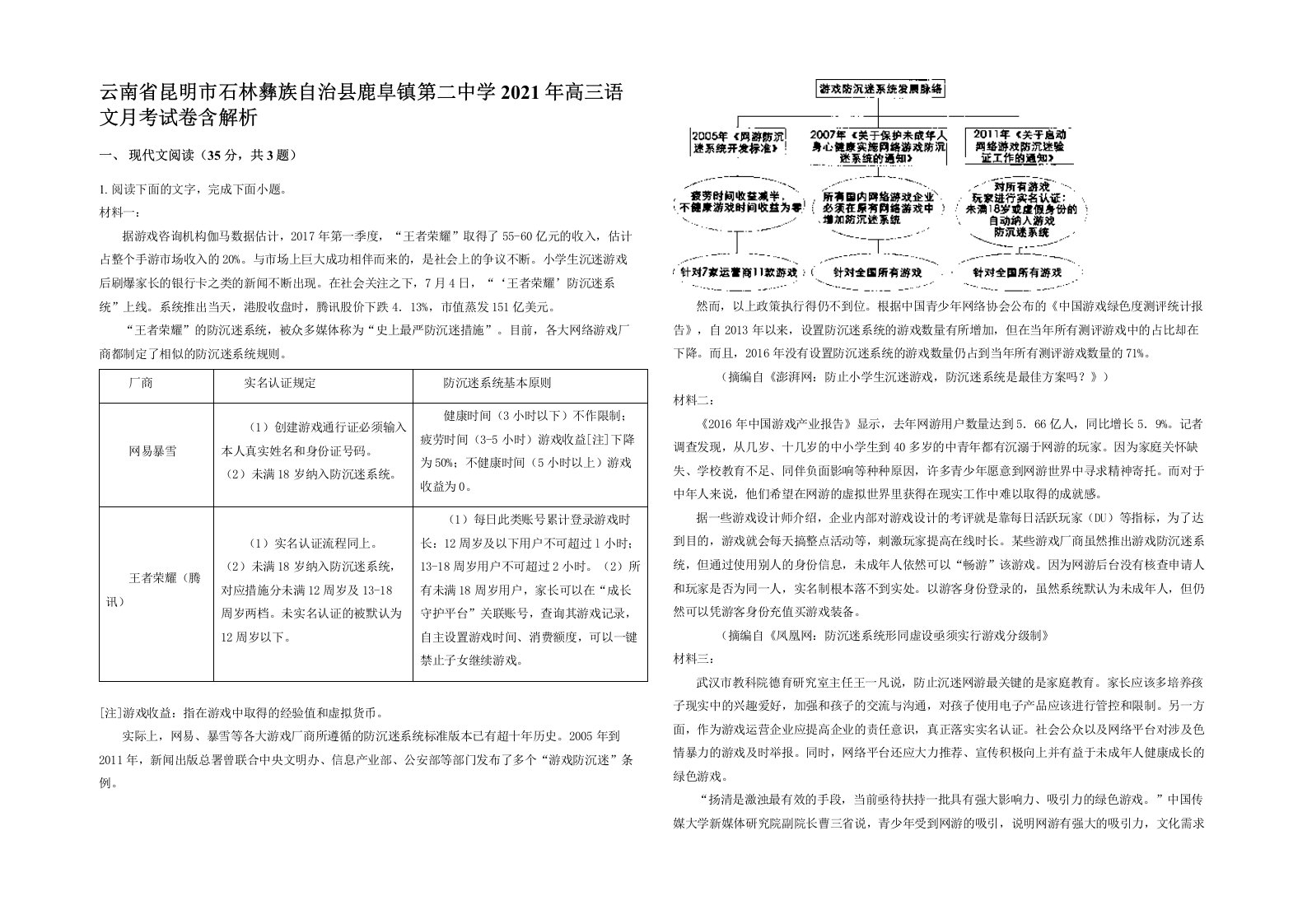 云南省昆明市石林彝族自治县鹿阜镇第二中学2021年高三语文月考试卷含解析