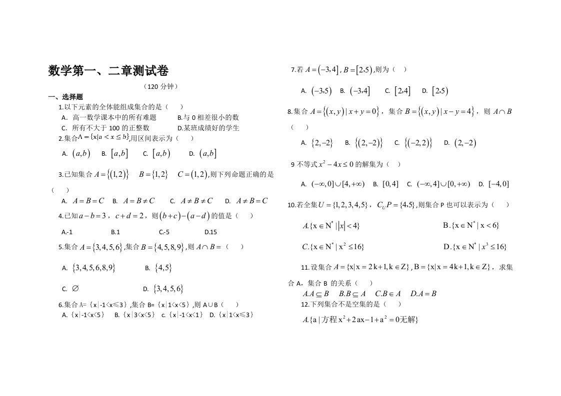 职业高中数学基础模块第一二章测试题