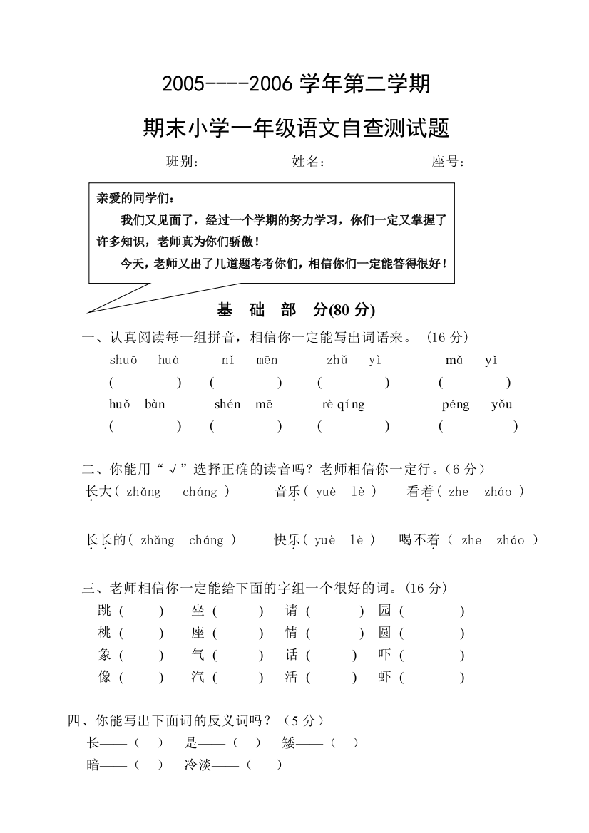 【小学中学教育精选】小学一年级语文第二学期试卷