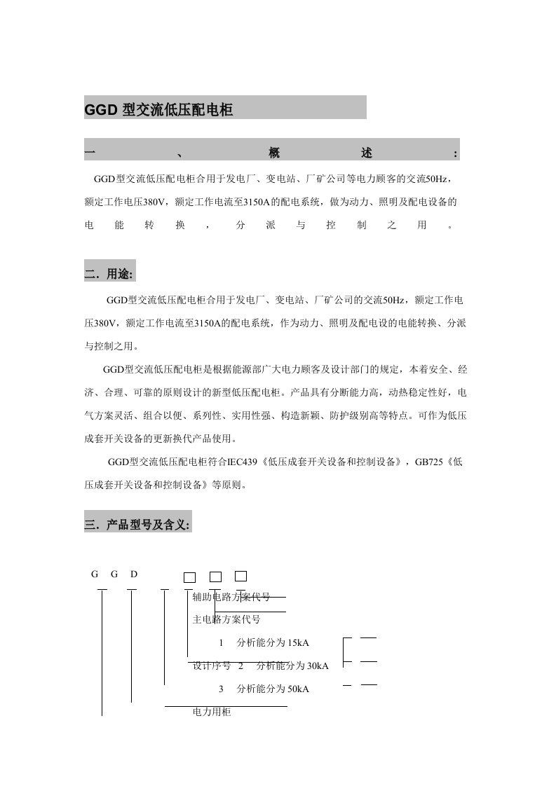 低压开关柜说明书