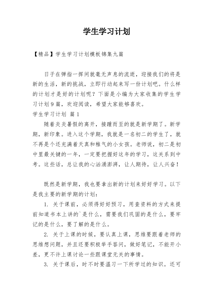 学生学习计划_159