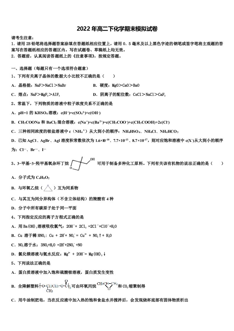 2022年东北育才中学高二化学第二学期期末检测试题含解析