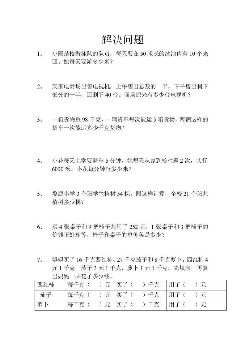 三年级下册(青岛版)连乘、连除、乘除解决问题