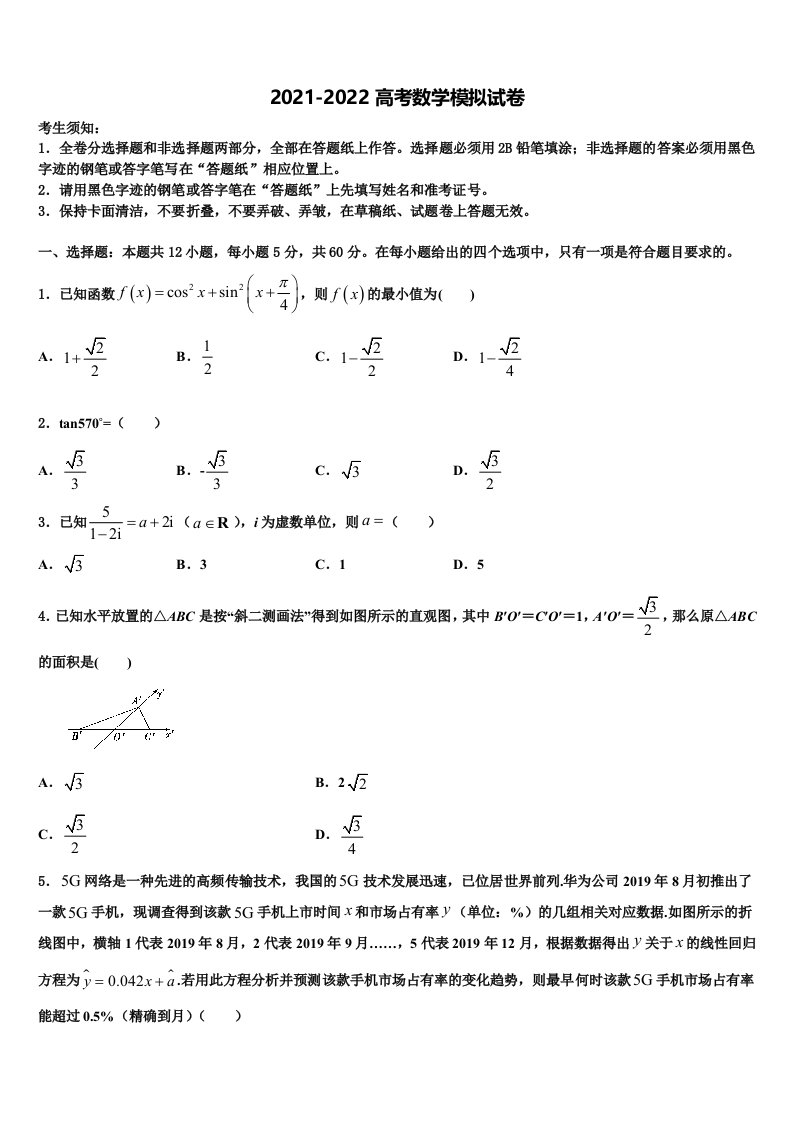 2022届北京市十三中高三第二次诊断性检测数学试卷含解析