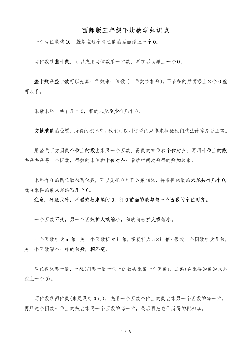 西师版三年级下册数学知识点汇总