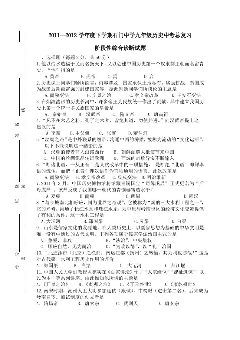 石门中学九年级历史中考总复习月考试题