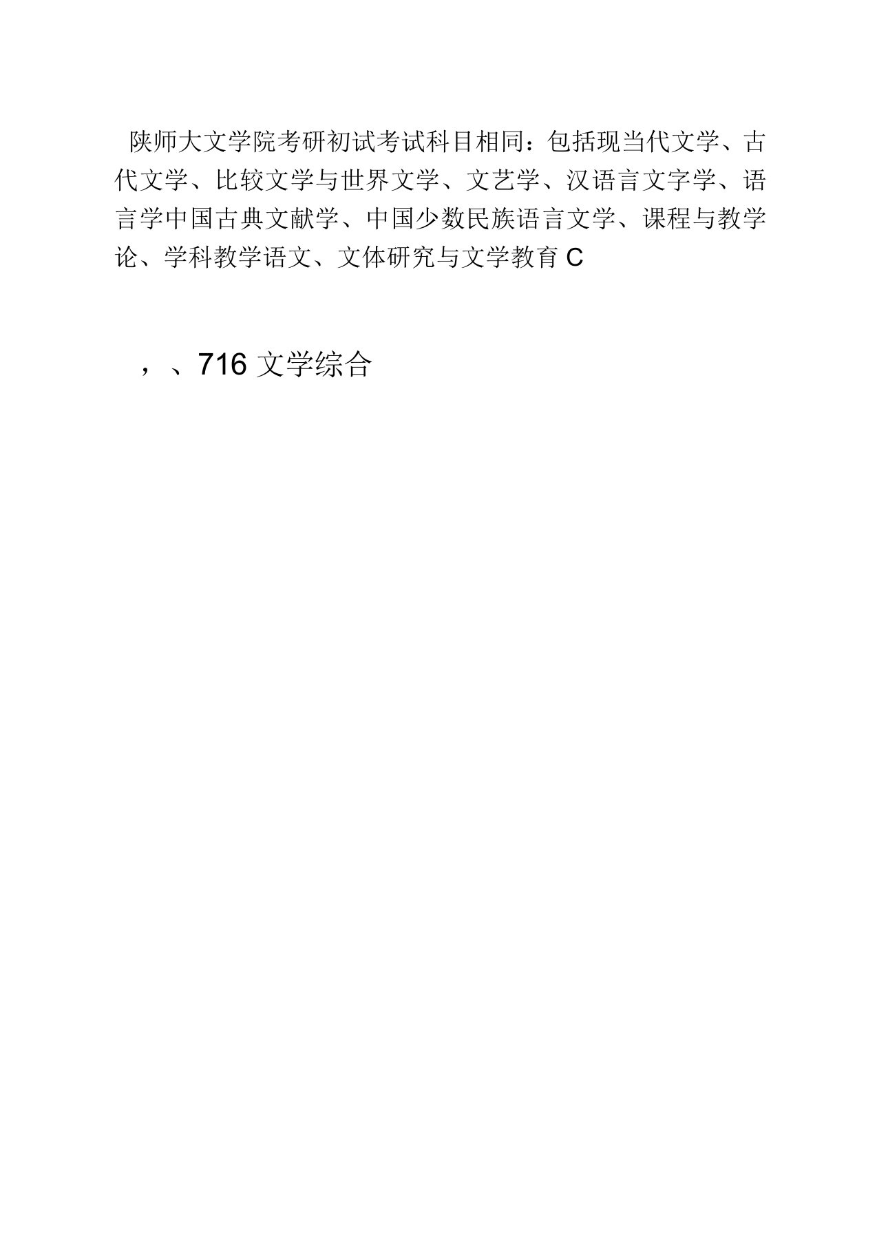 陕西师范大学中文专业考研参考书目