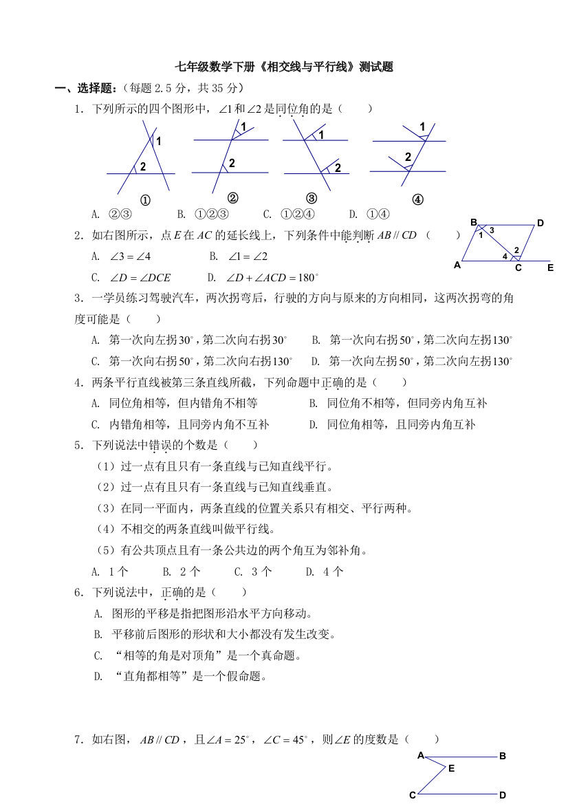 七年级数学下册相交线与平行线证明题